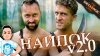 BadVo1ce_И снова Акробатор