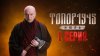 Премьера. «Топор. 1945. Июль». 1 серия