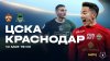 ЦСКА - Краснодар. МИР Российская Премьер-Лига