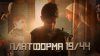 Инсайт Люди_«Платформа 19/44» — фильм о больших подвигах мал