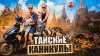 Александр Кондрашов_Сын Пошел в Тайский садик. Обзор Рынка