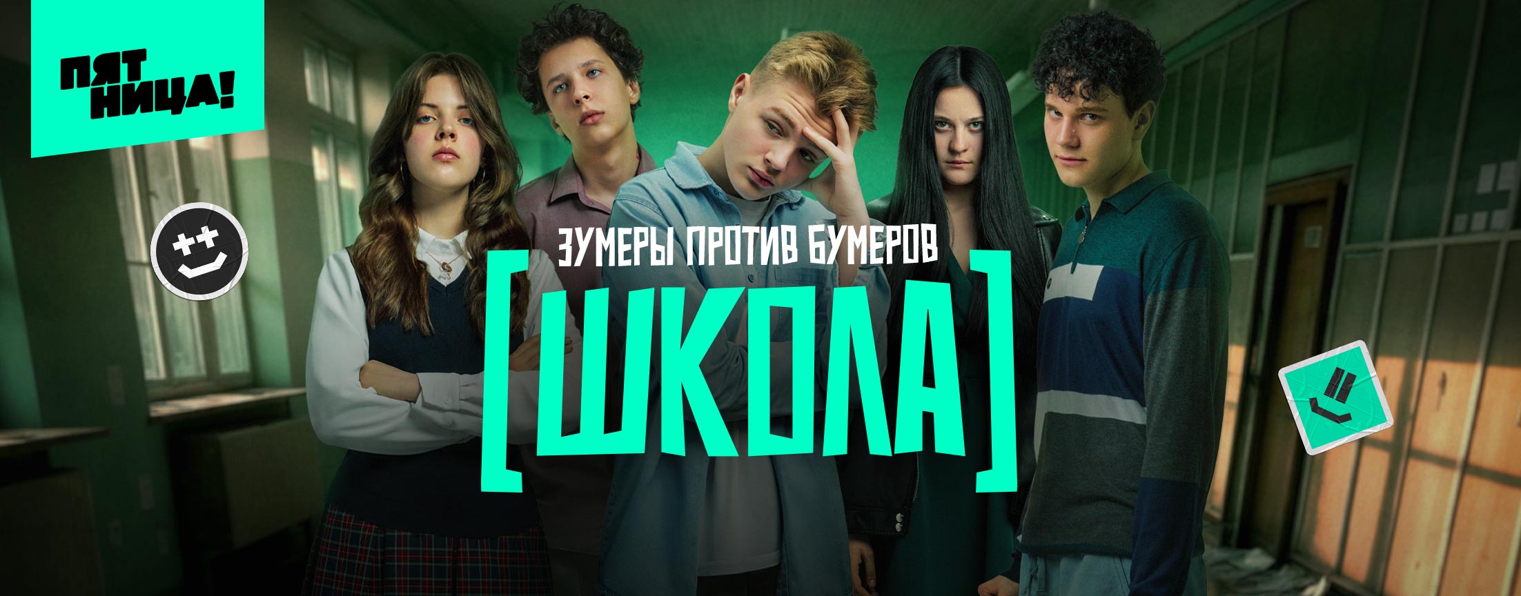 Школа