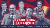 ПФК ЦСКА_Кубок УЕФА