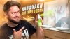 Слава Штиглиц_Уничтожитель отпечатков