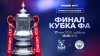 17.05.2025 | 18:30 | ФИНАЛ | КУБОК ФА | Кристал Пэлас - Манч