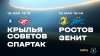 МАТЧ! Крылья Советов - Спартак || Ростов - Зенит