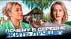 Жизнь В ДЕРЕВНЕ vs Жизнь В ГОРОДЕ: почему умирает деревня /