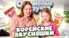 Ahsheva_ЧУТЬ НЕ СТОШНИЛО: ПРОБУЕМ КОРЕЙСКИЕ КОНФЕТЫ!