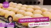 Готовь! С Милой Гришкевич_Мягкое Творожное ПЕЧЕНЬЕ БЕЗ ЯИЦ и