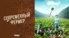 РуАниме_Современный фермер_промобаннер