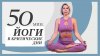 Luba Yoga | Йога. Здоровье. Красота_Женская йога. Мягкая пр