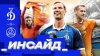 Динамо Москва_«Инсайд»