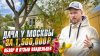 Дмитрий Машков_ДАЧА ПОД МОСКВОЙ