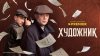 PREMIER_Художник_промобаннер