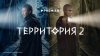 PREMIER_Территория_промобаннер