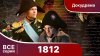 Star Media 1812. Все серии подряд. StarMedia