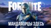 Марсель Games_ФОРТНАЙТ