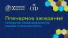 Совет Федерации Пленарное заседание «Экология новой
