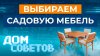 Телеканал 78_Выбираем садовую мебель