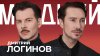 ДМИТРИЙ ЛОГИНОВ: как он одел бомжа в бриллианты и придумал о