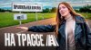 Нашла сокровище на трассе - Правильная Кофейня и десерты БЕЗ