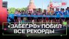 89 регионов России и 25 стран мира: как прошел самый массовы