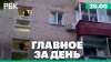 Дрон упал во дворе жилого дома в Туле, Израиль ввёл в Газу в