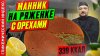 Просто о Мультиварке рецепты_Манник на ряженке с орехами - р