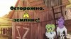 Осторожно, Земляне!_промобаннер