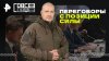 РЕН ТВ Переговоры с позиции силы — СОВБЕЗ (24.05.2025)