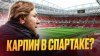 Фабрика Футбола_Карпин в Спартаке