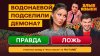 Злые языки_Влад Череватый_баннер 4
