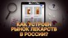 Дума ТВ Наша фарма лучше? | Закон vs БАД