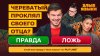 Злые языки_Влад Череватый_баннер 3