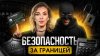 Татьяна Волкова МОШЕННИКИ на отдыхе: