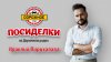 Дорожное Радио_Ираклий Пирцхалава в программе «Посиделки» о