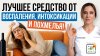Ирина Баранова_Лучшее средство от воспаления