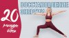 Luba Yoga | Йога. Здоровье. Красота_Йога против усталости |