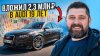 Евгений Соловьев | Skoda club Piter_Вложил 2.3 млн в Audi A4