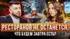 Юлия Черных_Рестораны на Патриках. Антисанитария Ивлева. Общ