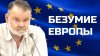 Красное Радио_ОЛЕГ ХЛОБУСТОВ. БЕЗУМИЕ ЕВРОПЫ?