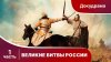 Star Media Великие Битвы России. Серии 1-6.