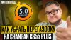 Иван Тушкин_Как Убрать Перегазовку На Changan CS55 Plus? Миф