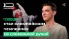 ЖИЗА_10 глупых вопросов ТХЭКВОНДИСТУ