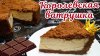 Домашняя Кухня Оливии Ортиз_ШОКОЛАДНАЯ КОРОЛЕВСКАЯ ВАТРУШКА