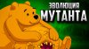 Мишка и Юля_Винни контролирует