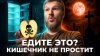 Тимофей Кармацкий_Удалите этот продукт срочно