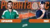 Всем Теннис LIVE 30.05.2025 | 13:30 | Хачанов – Пол