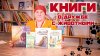 Мир Вашему Дому_Читаем вместе с детьми