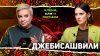 Алёна, блин!_АЛЕНА БЛИН ПО#%Д!М с Линой Джебисашвили. Выпус